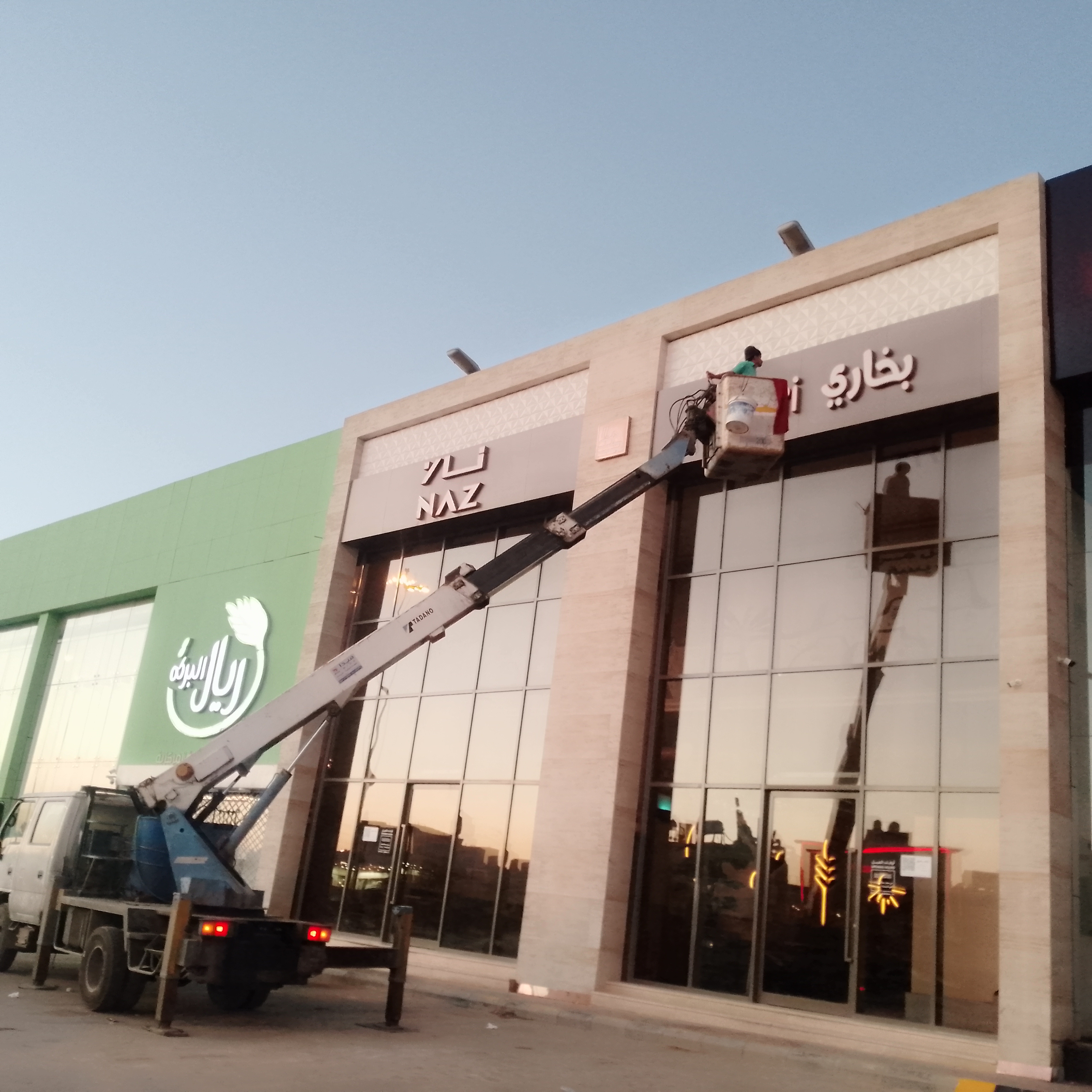 تنظيف مبنى الكليات